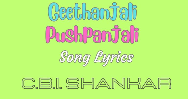 Geethanjali Pushpanjali Song Lyrics - C.B.I. Shankar