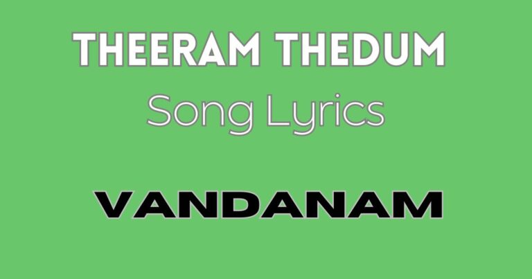 Theeram Thedum Song Lyrics - Vandanam | Mohanlal, Girija